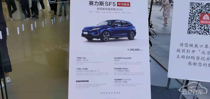 蔚来，特斯拉，华为，华为,赛力斯，经销商