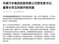 <b>过往无法清零，祁玉民被开除党籍</b>
