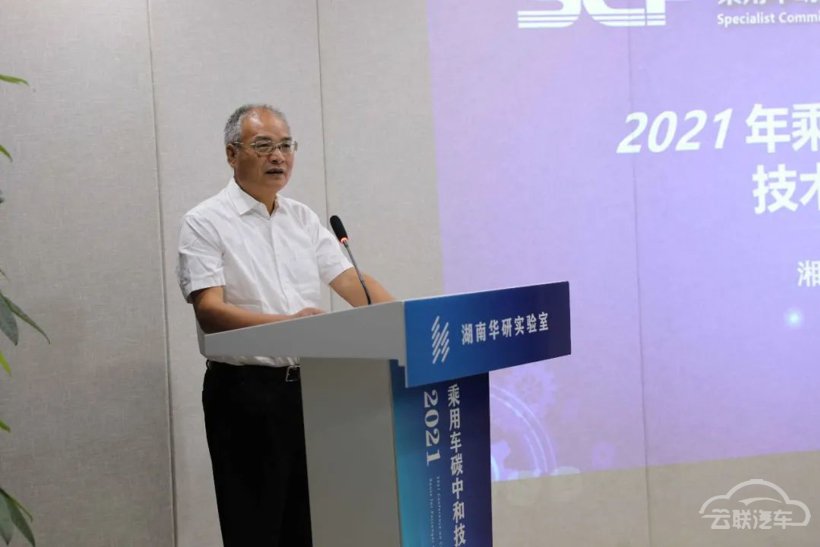 乘用车碳达峰碳中和技术路线研讨会圆满召开