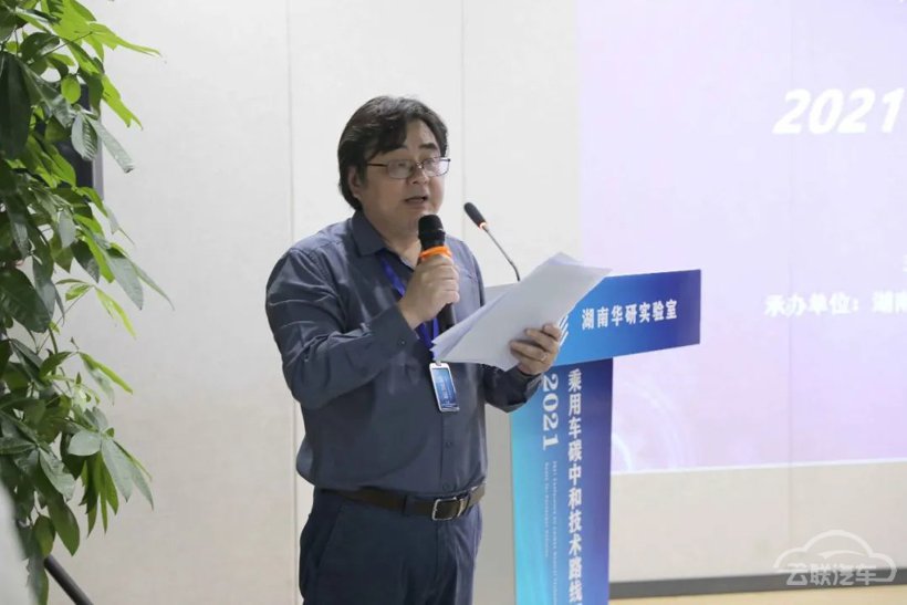 乘用车碳达峰碳中和技术路线研讨会圆满召开