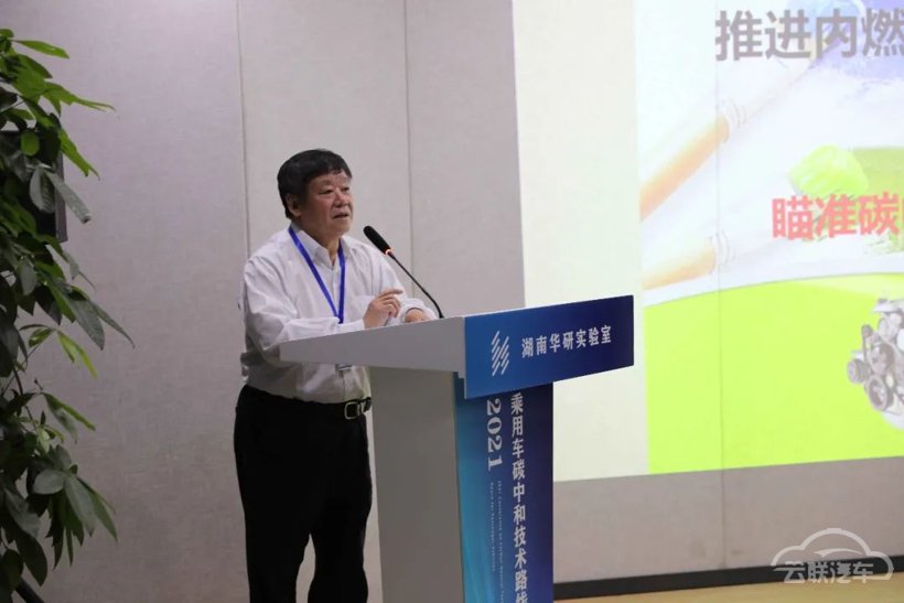 乘用车碳达峰碳中和技术路线研讨会圆满召开