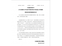 <b>比亚迪半导体创业板IPO申请获深交所受理</b>