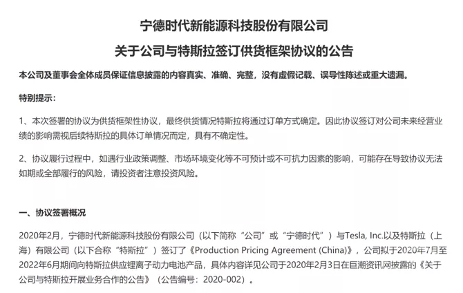 宁德时代，特斯拉，电池，松下，宁德时代,特斯拉