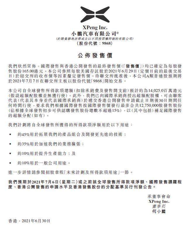 电动汽车，自动驾驶，小鹏汽车，小鹏汽车港股上市,小鹏汽车股价，小鹏汽车销量