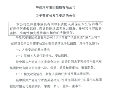 人事变动，华晨宝马，华晨人事变动,华晨财报，华晨债务危机，华晨汽车销量，华晨宝马销量