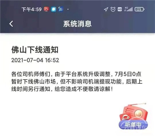 滴滴，滴滴下线,滴滴数据安全