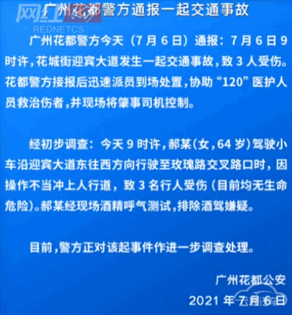 广州一奥德赛突然加速撞人！官方通报：6旬驾驶员操作不当