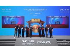 <b>何小鹏再次敲钟：下阶段还得再花300亿</b>