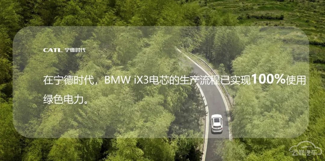 华晨宝马，宁德时代，华晨宝马BMW iX3