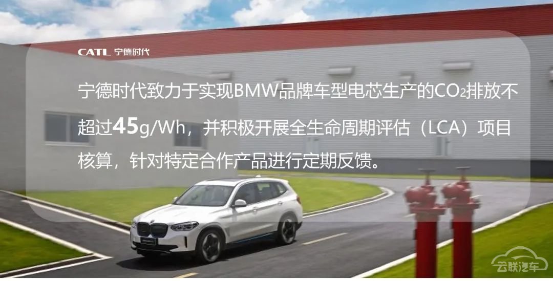 华晨宝马，宁德时代，华晨宝马BMW iX3