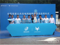 免除充电繁琐步骤 极狐携手国网首家