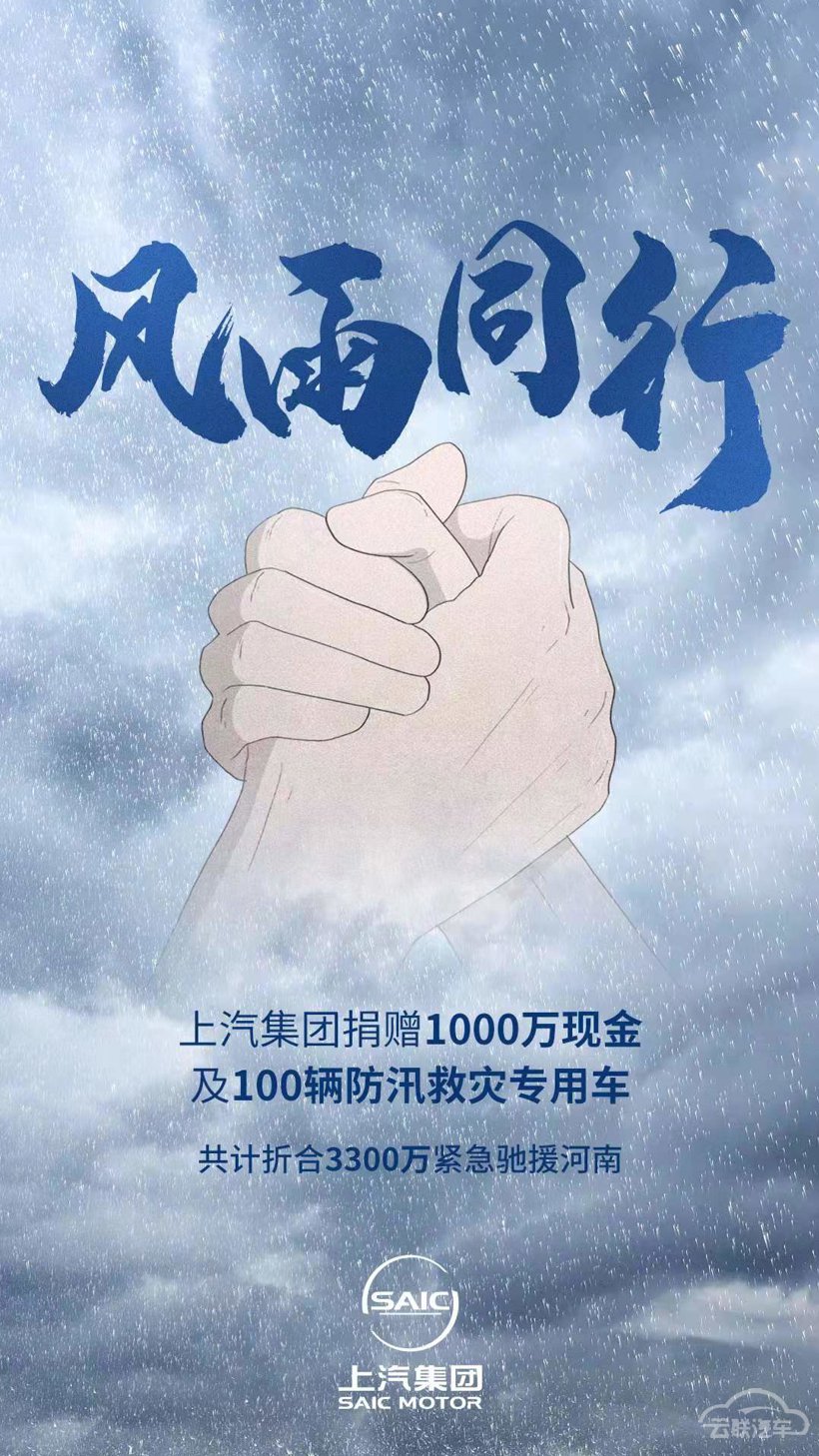 车企救灾,驰援河南 车企救灾,驰援河南