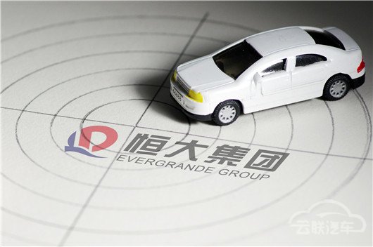 恒大股价,恒大汽车市值,恒大资金短缺,恒大造车 恒大股价,恒大汽车市值,恒大资金短缺,恒大造车