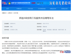 <b>奔驰发动机屡修屡坏高速险酿事故 4S店售后涉嫌侮辱消费者</b>