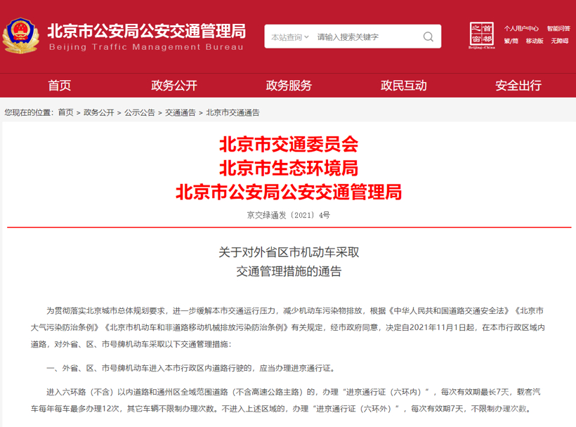 北京交管新规:持进京证车辆不许进二环,六环外行驶仍需办进京证 北京交管新规:持进京证车辆不许进二环,六环外行驶仍需办进京证