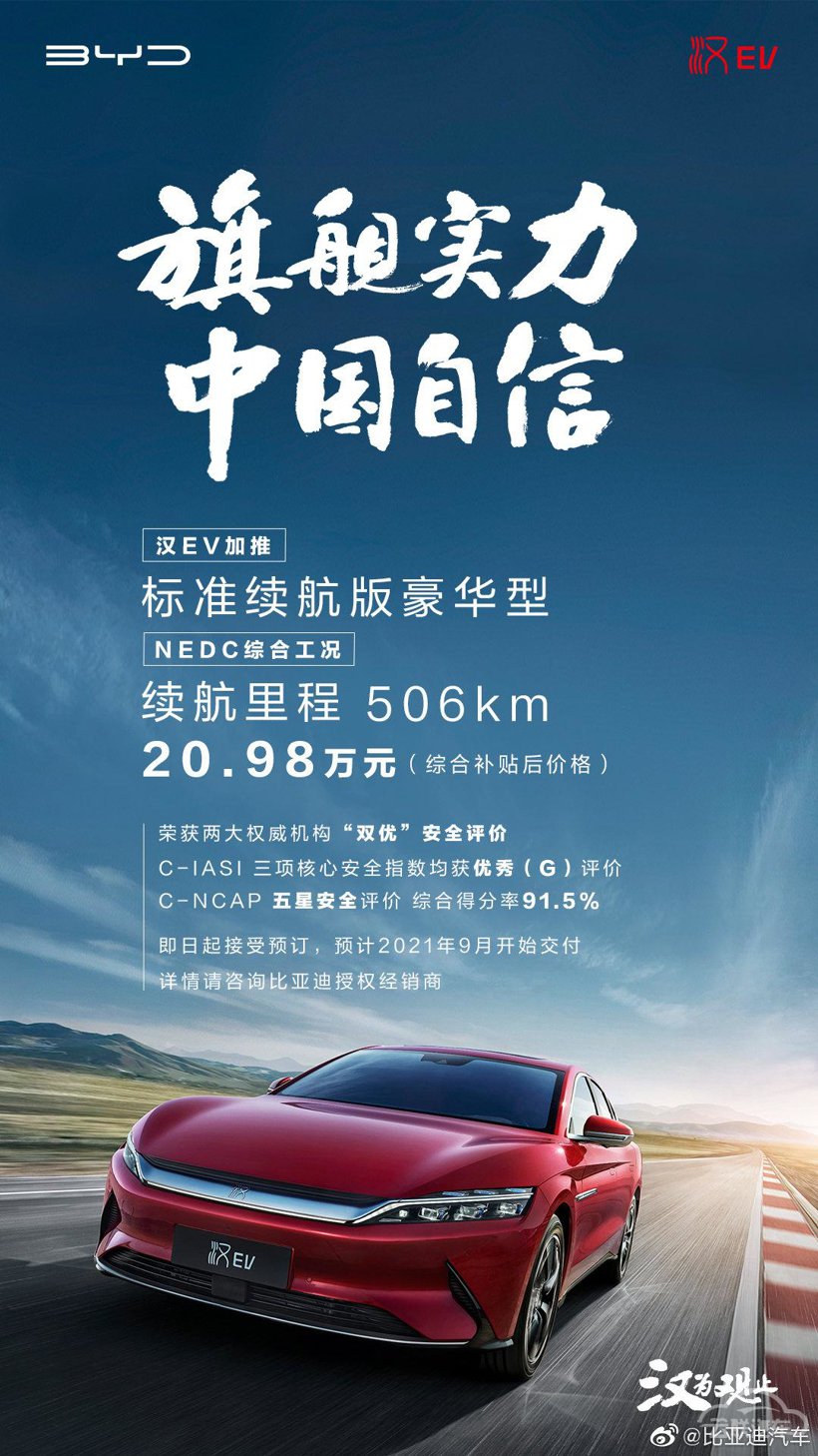 比亚迪,比亚迪汉 比亚迪,比亚迪汉