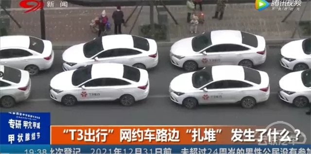 网约车,滴滴,T3,滴滴,网约车 网约车,滴滴,T3,滴滴,网约车
