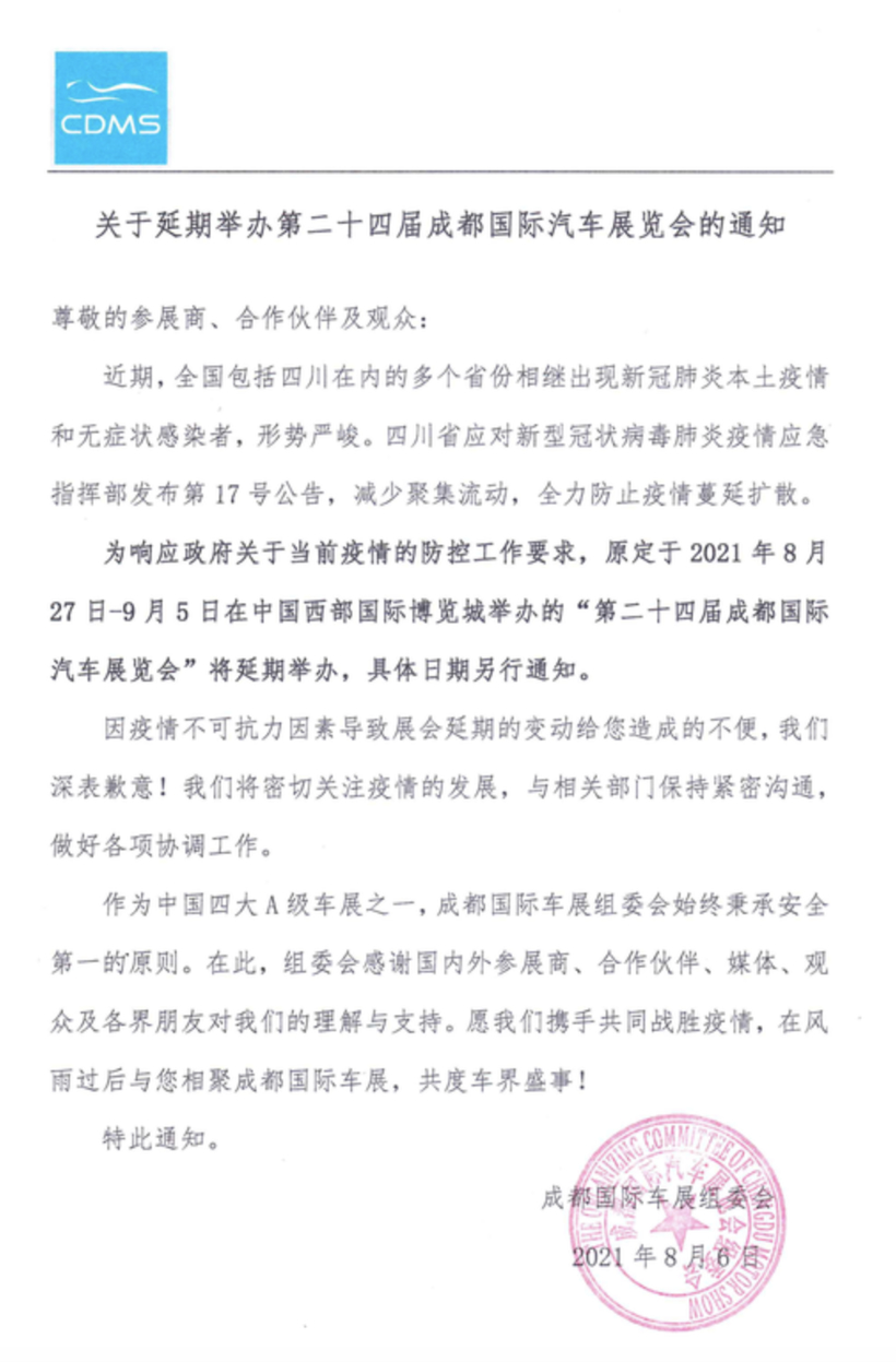 成都车展 成都车展