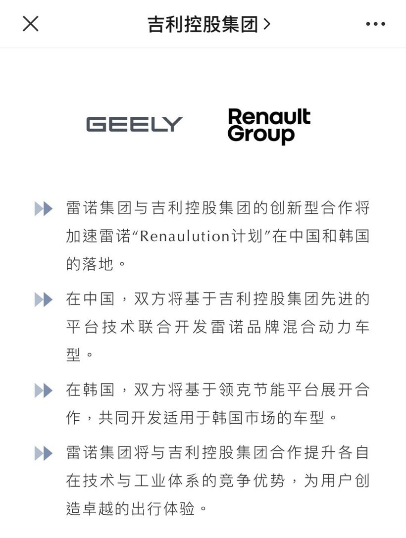 雷诺,吉利 雷诺,吉利
