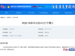 奔驰A级提车开出5公里就被拖回4S店
