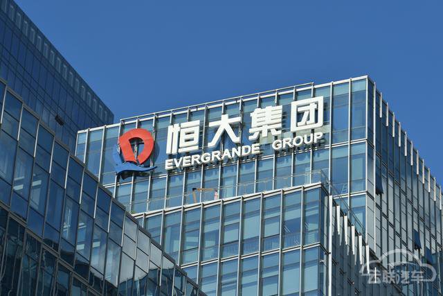 恒大汽车 恒大汽车