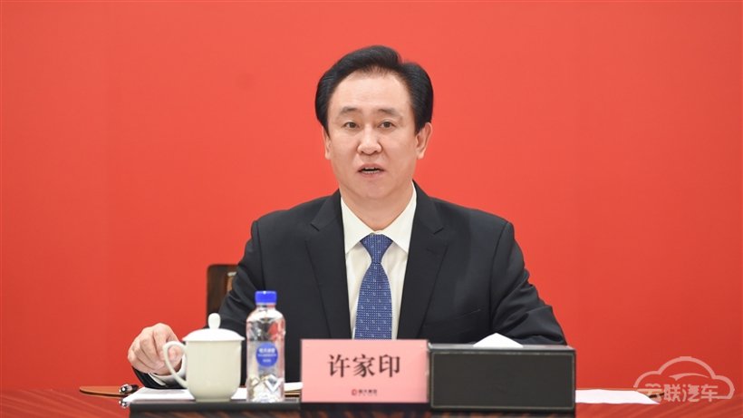 恒大汽车 恒大汽车