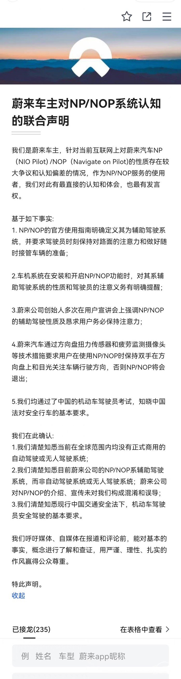 蔚来,蔚来车主声明 蔚来,蔚来车主声明