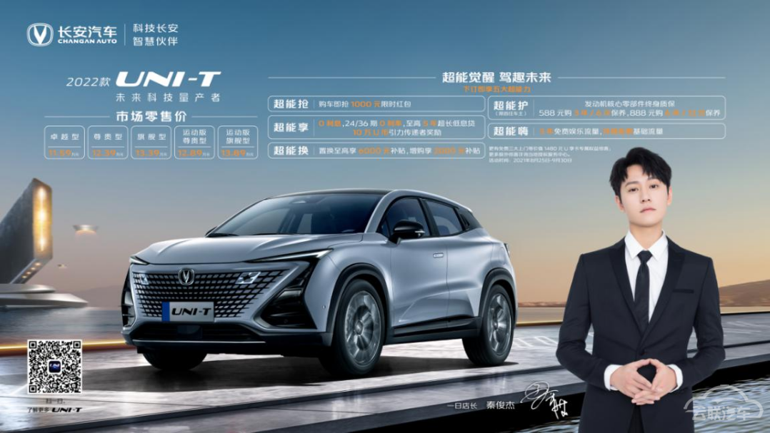 售价11.59万元起 2022款长安UNI-T上市 售价11.59万元起 2022款长安UNI-T上市