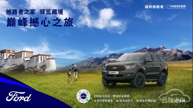 SUV，福特撼路者,2021成都车展