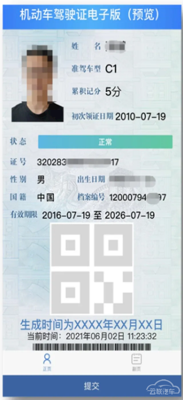 北京等28个城市 机动车电子驾驶证如何申领？指南来了