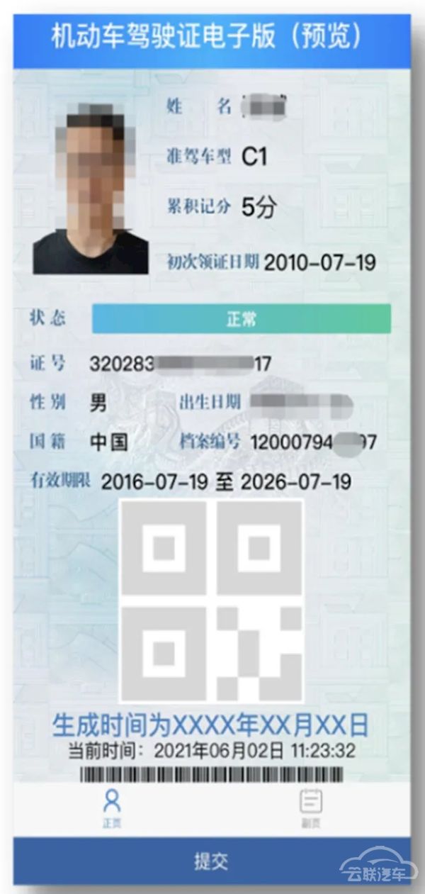 北京等28个城市 机动车电子驾驶证如何申领？指南来了