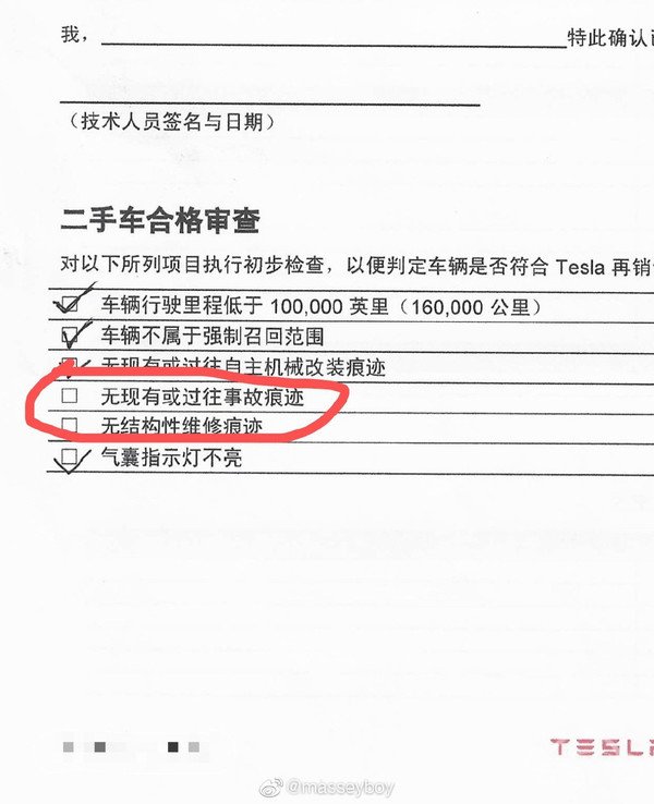 网友曝二手Model 3合格审查不完整即交付 售后：肯定没问题