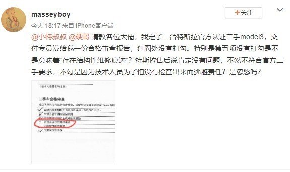 网友曝二手Model 3合格审查不完整即交付 售后：肯定没问题