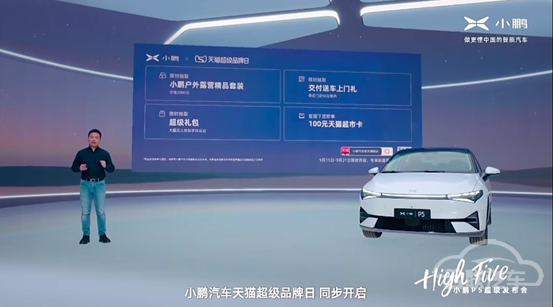 造车新势力发力电商 小鹏P5传统轿车颠覆者天猫首发开售