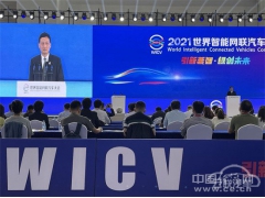 <b>肖亚庆：工信部将坚持推动单车智能和网联赋能并行发展</b>