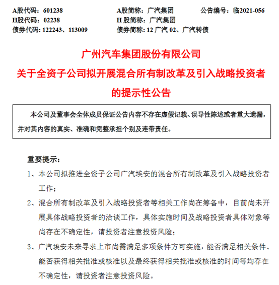 明明不差钱,为何广汽埃安还要“混改”? 明明不差钱,为何广汽埃安还要“混改”?