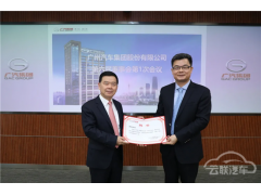 <b>曾庆洪续任广汽集团董事长 未来三年做好四项工作</b>