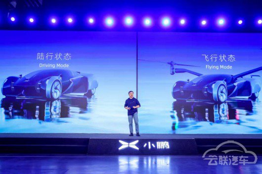 小鹏汽车，小鹏汽车,飞行汽车