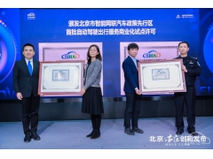<b>“商业化”新阶段，北京智能驾驶能否领跑行业？</b>