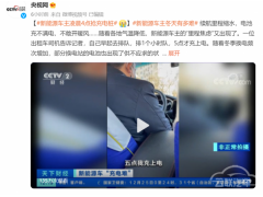 <b>消费者崩溃，企业“卖惨”，新能源车充电难的问题到底如何解决？</b>