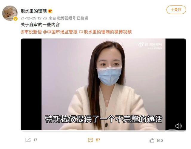 车顶维权女车主透露庭审内容：特斯拉想证明我背后有人