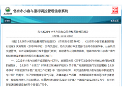 <b>明年北京小客车指标配额10万个 新能源增至7万个</b>