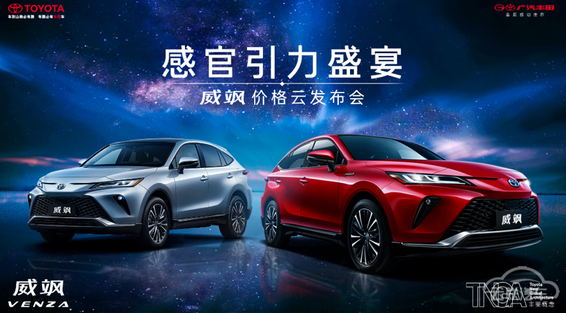 21.68万起 广汽丰田全新中型SUV威飒正式上市