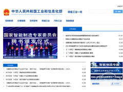 工信部：加大力度推动新能源汽车和智能网联汽车发展