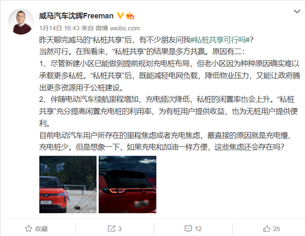 电动车“私桩共享可行吗”引热议！威马汽车创始人给答案