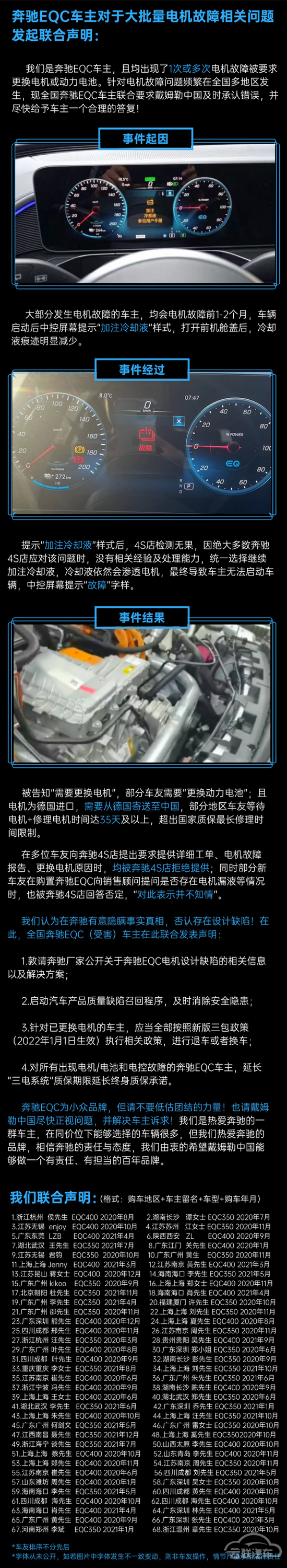 奔驰EQC电机故障频发 68位车主联名维权！官方：已关注、正处理