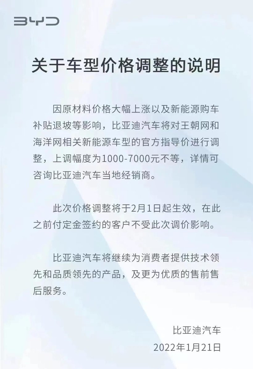 “涨价潮”汹涌袭来，比亚迪未能幸免