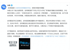 <b>吉利收购魅族：声东击西</b>