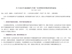 <b>补贴退坡 春节将至 新能源汽车狂欢是否还能延续？</b>