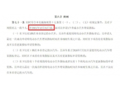 <b>深圳纯电车主2022年1月1日起无法参与粤B蓝牌摇号和竞拍</b>